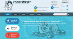 Desktop Screenshot of frantsuzoff.ru