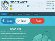 Tablet Screenshot of frantsuzoff.ru